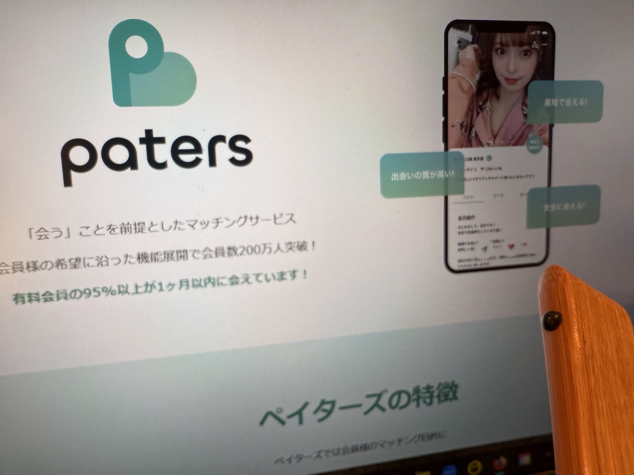 paters（ペイターズ）画像