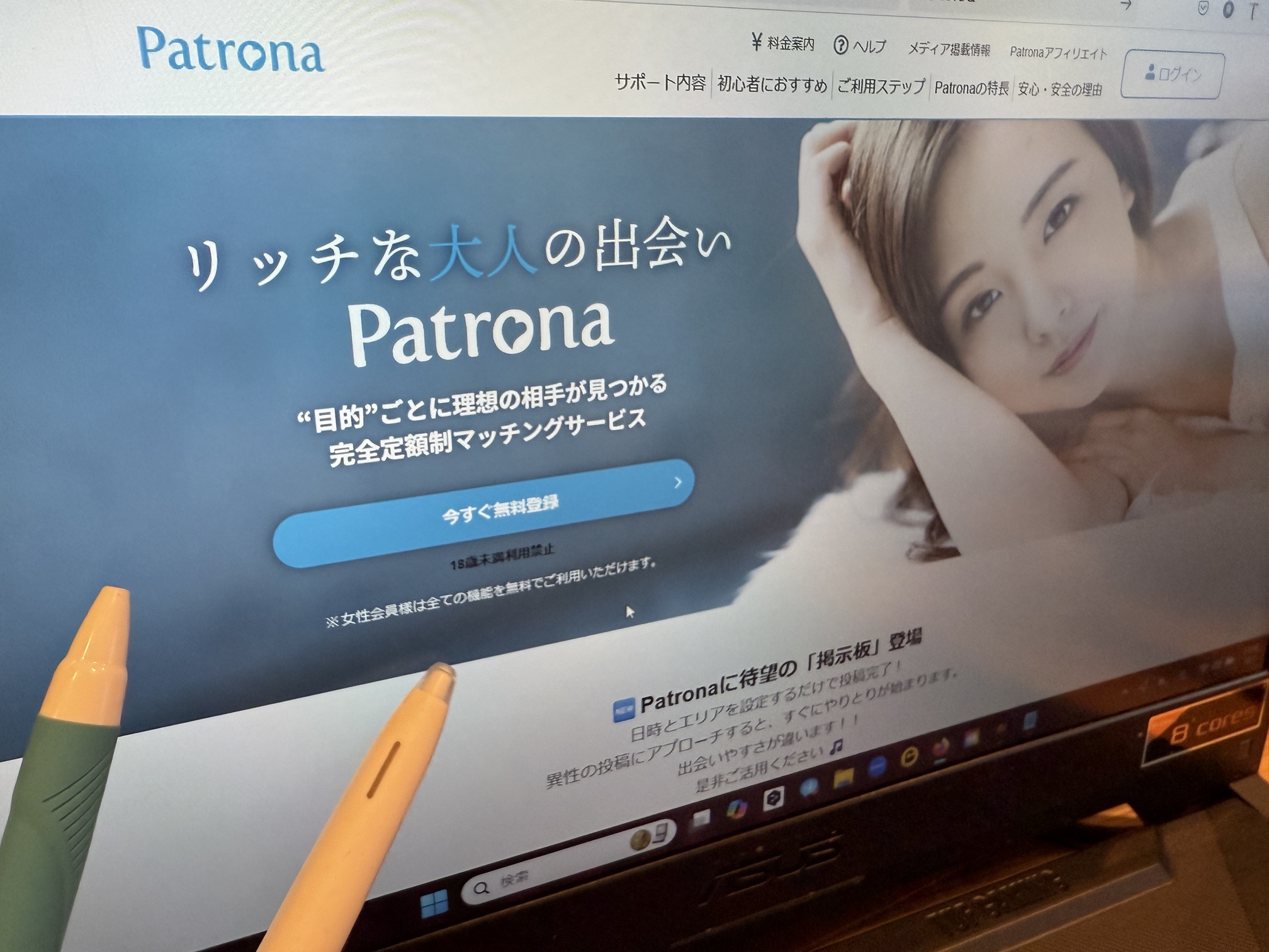 Patrona（パトローナ）画像