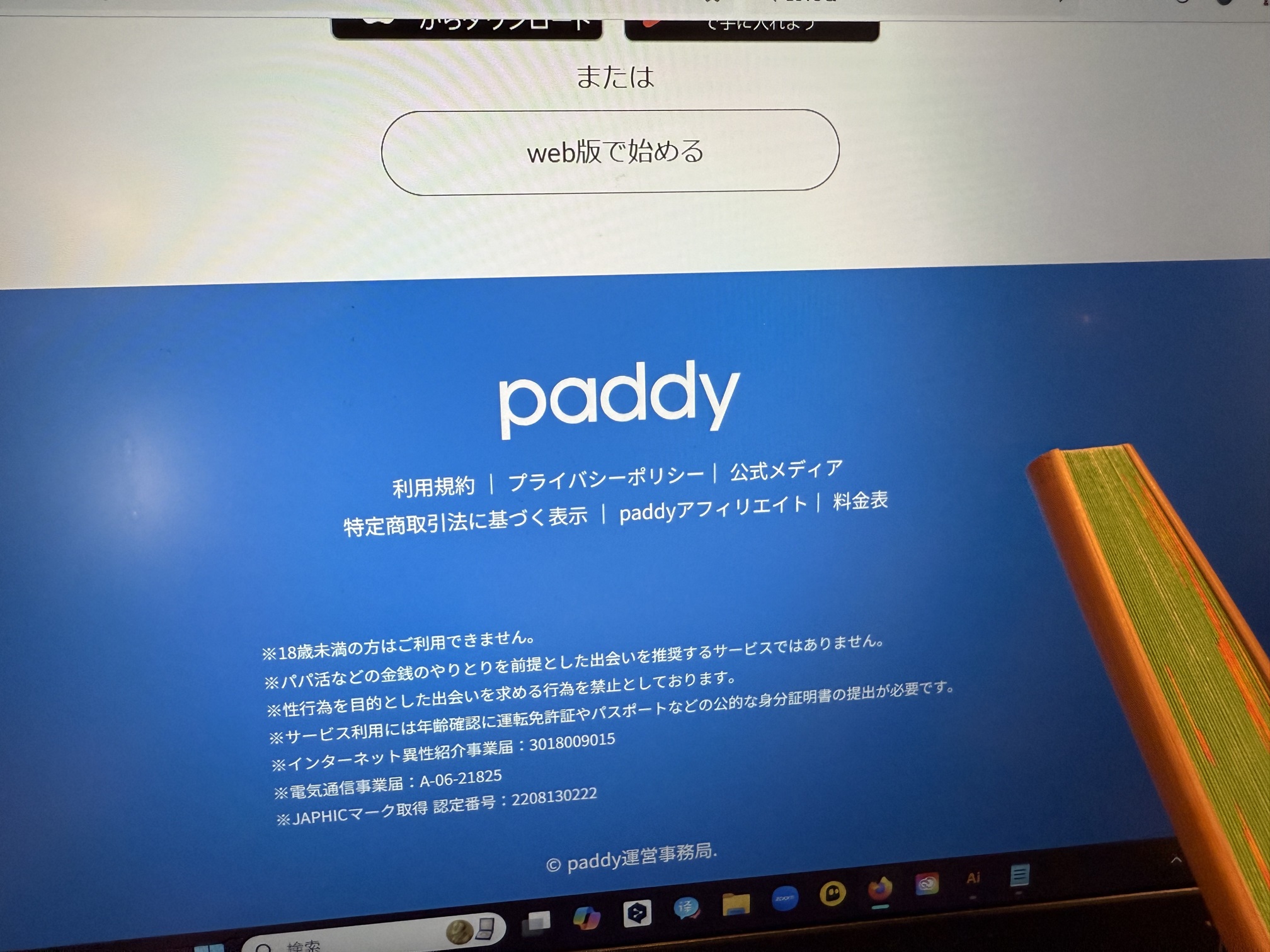 Paddy（パディー）画像